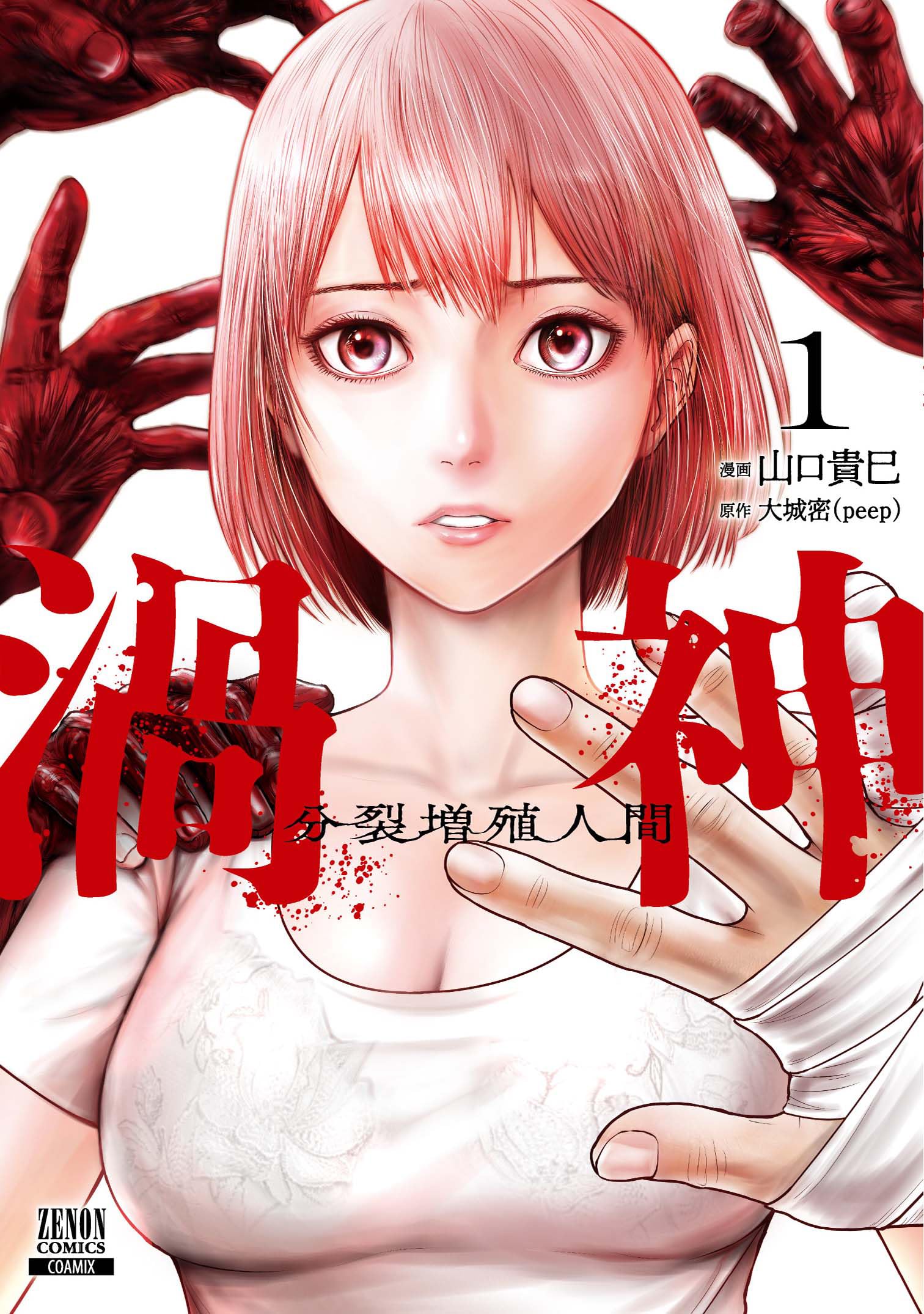 couverture du Manga Uzugami