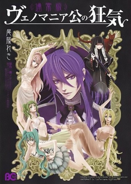 Venomania Kou No Kyouki