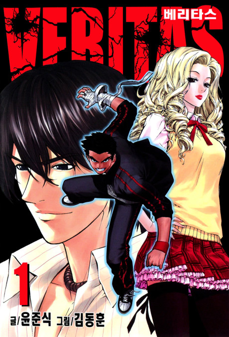 couverture du Manhwa Veritas