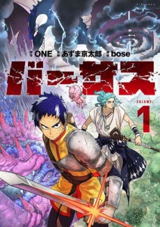 couverture du Manga VERSUS