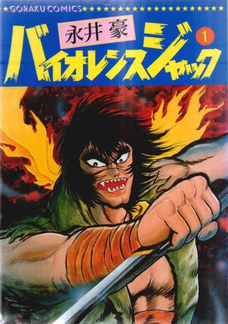 couverture du Manga Violence Jack