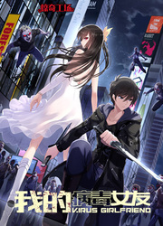 couverture du Manhua Virus Girlfriend