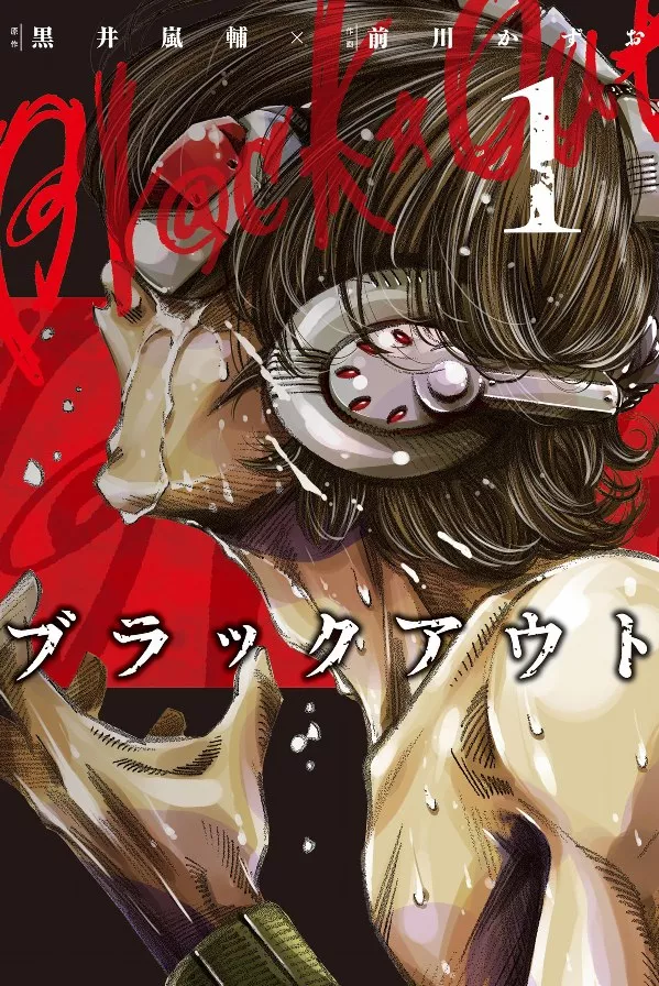 couverture du Manga &beta;l@ck★OUT