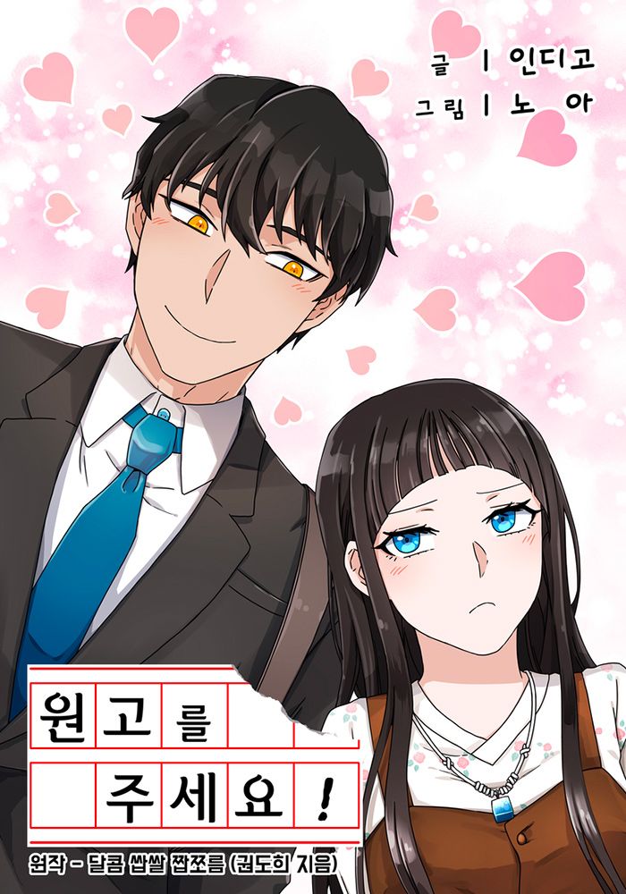 couverture du Manhwa Vos fichiers s'il vous plait !