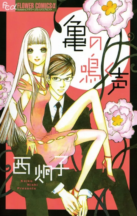 couverture du Manga Voyage Au Bout De L&rsquo;&Eacute;t&eacute;