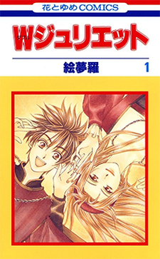 couverture du Manga W Juliette