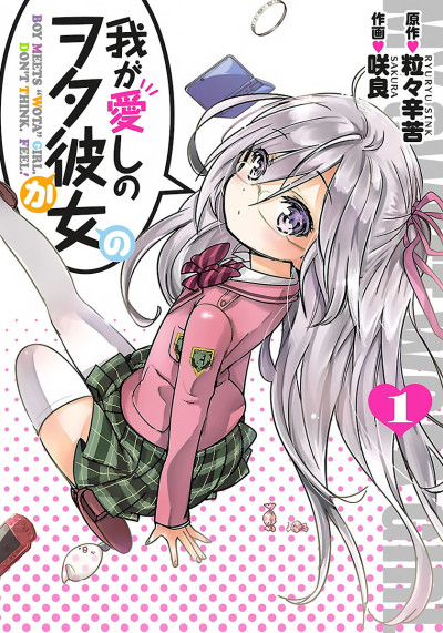 couverture du Manga Waga Itoshi No Wota Kanojo