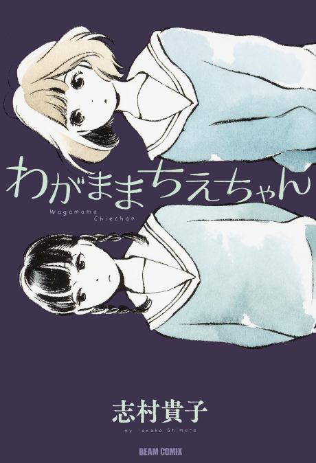 couverture du Manga Wagamama Chie-Chan