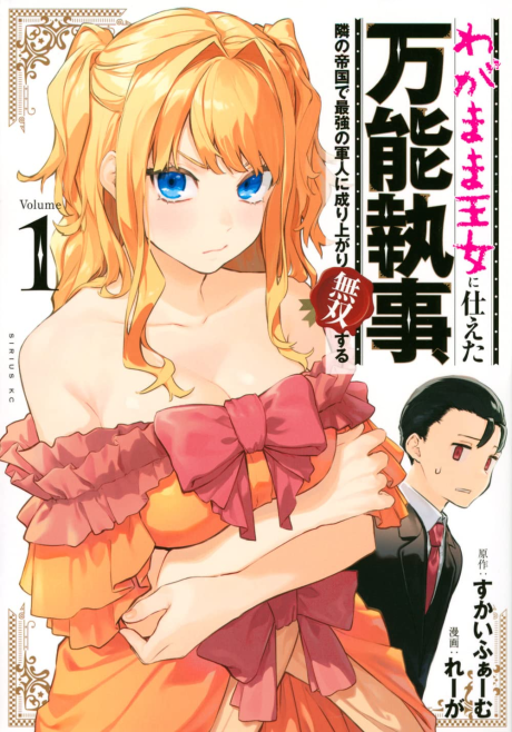 couverture du Manga Wagamama Oujo Ni Tsukaeta Bannoushitsuji, Tonari No Teikoku De Saikyou No Gunjin Ni Nariagari Musousuru