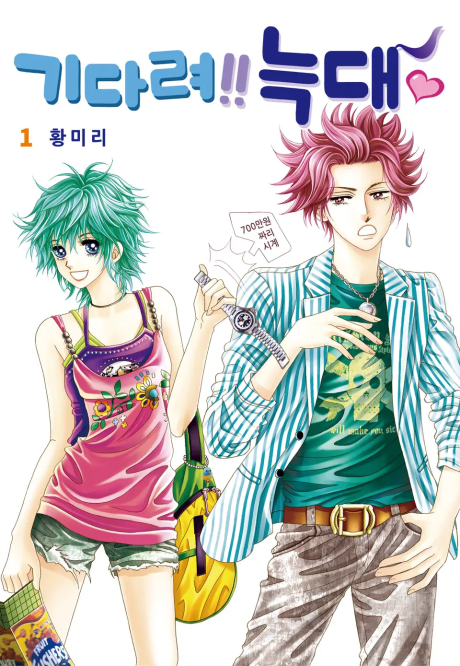 couverture du Manhwa Wait! Wolf