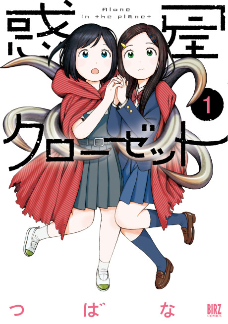 couverture du Manga Wakusei Closet