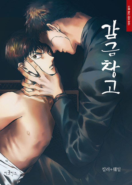 couverture du Manhwa Warehouse