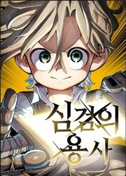 couverture du Manhwa Warrior Of The Mind Sword
