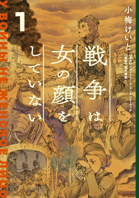 couverture du Manga War's Unwomanly Face