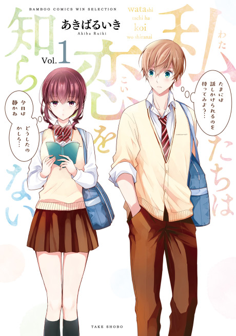 couverture du Manga Watashitachi Wa Koi Wo Shiranai