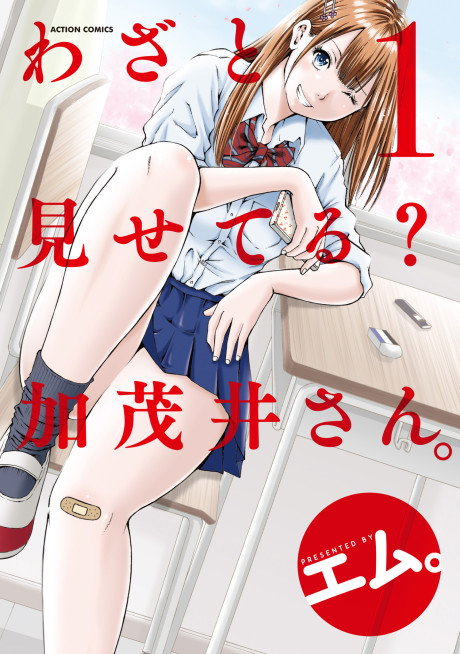 couverture du Manga Wazato Miseteru Kamoi-San?