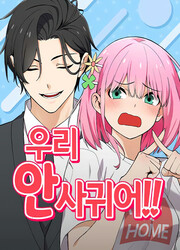 couverture du Manhwa We Are Not Dating!!