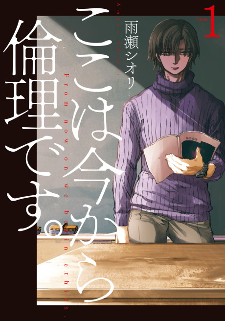 couverture du Manga We Shall Now Begin Ethics