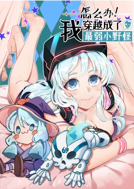 couverture du Manhua Weakest Little Monster