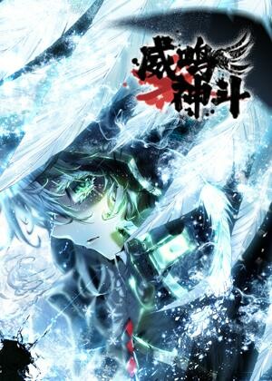 couverture du Manhua Wei Ming Shen Dou