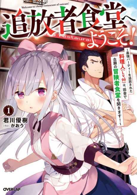 couverture du Manga Welcome To Cheap Restaurant Of Outcasts!