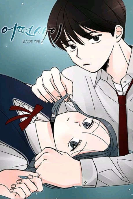 couverture du Manhwa What Are We