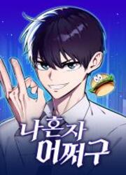 couverture du Manhwa What Can I Do Alone?