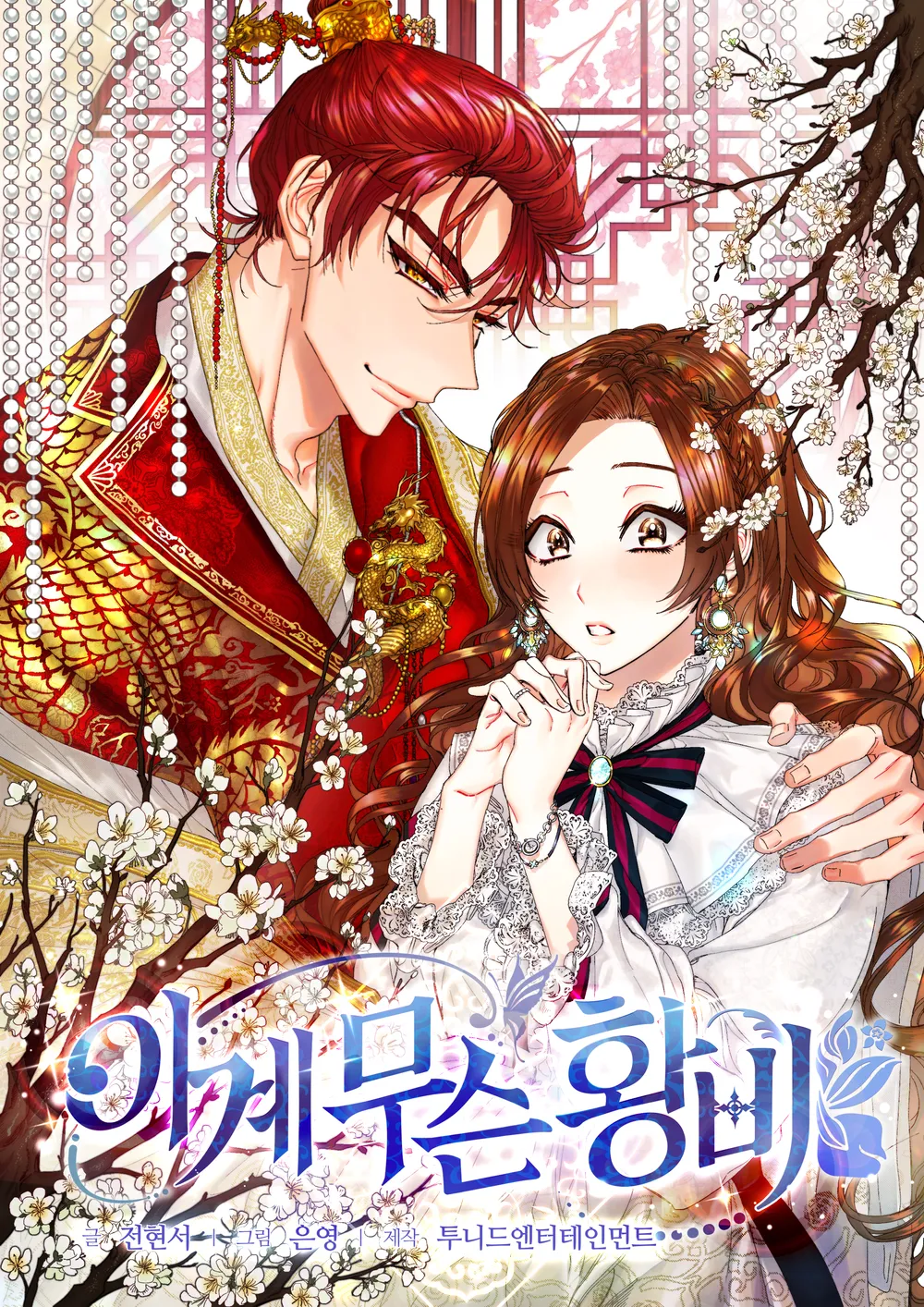 couverture du Manhwa What Kind Of Empress Is This ?