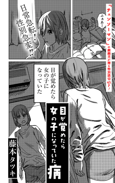 couverture du Manga When I Woke Up, I Was A Girl
