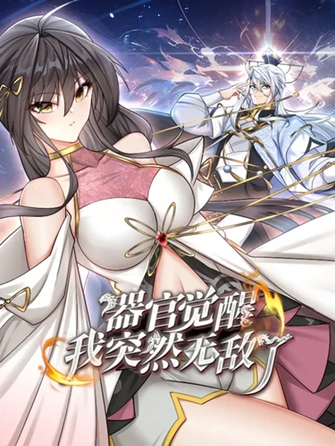 couverture du Manhua When My Organs Awakened, I Suddenly Became Invincible
