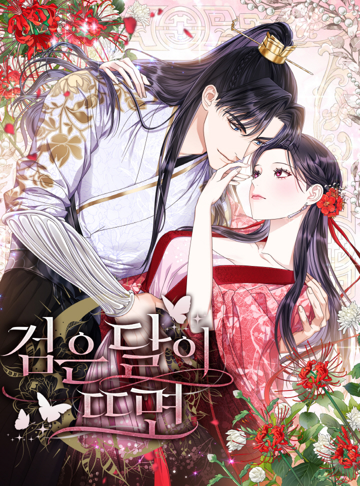 couverture du Manhwa When The Black Moon Rises