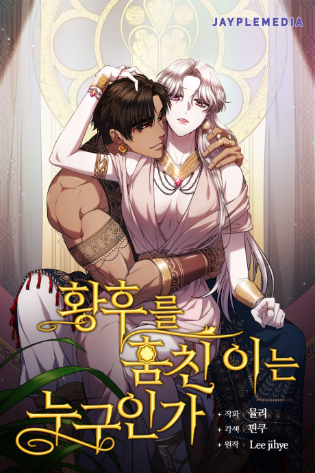 Who Stole The Empress