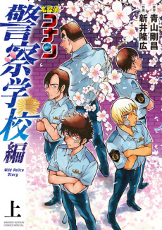 couverture du Manga Wild Police Story