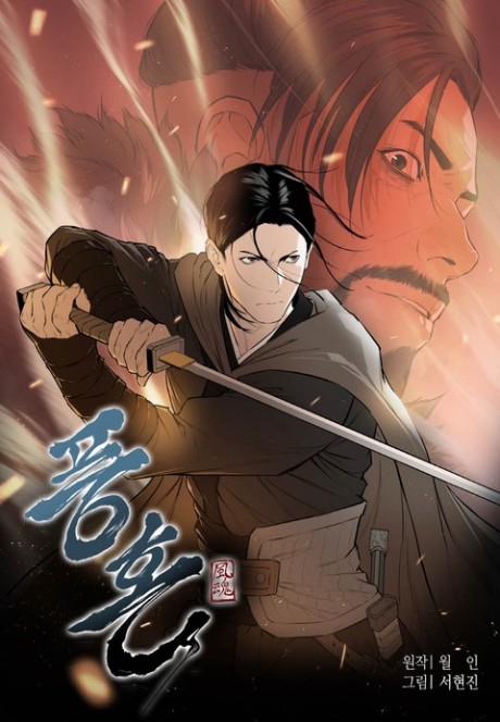couverture du Manhwa Wind Spirit