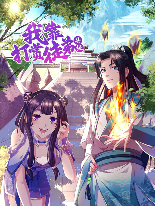 couverture du Manhua Wo Kao Da Shang Tudi Shengji