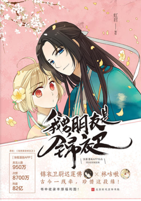 couverture du Manhua Wo Nanpiao Shi Jinyiwei