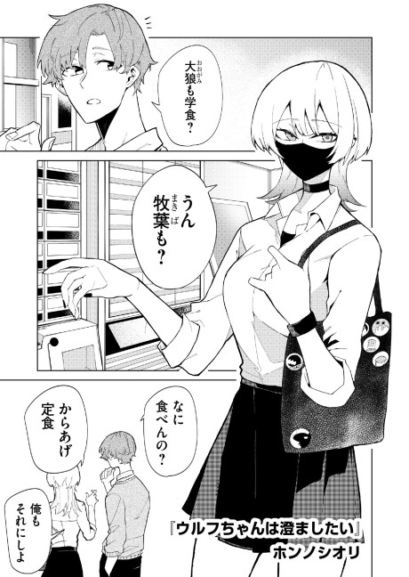 couverture du Manga Wolf-Chan Wa Sumashitai
