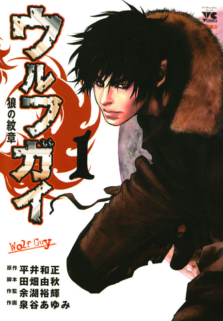 couverture du Manga Wolf Guy