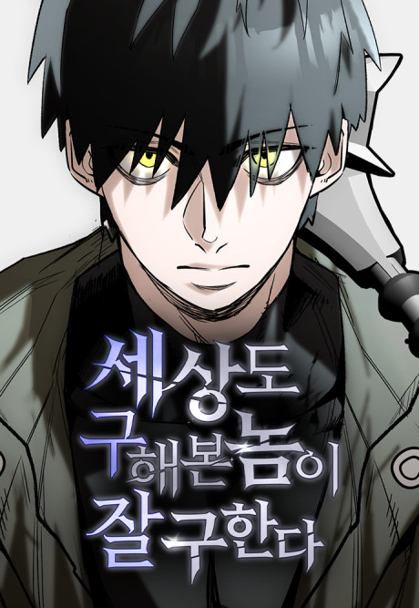 couverture du Manhwa World-Saving Is A Skill