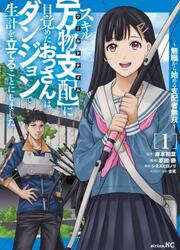 couverture du Manga World Tame: Jobless To Dungeon King