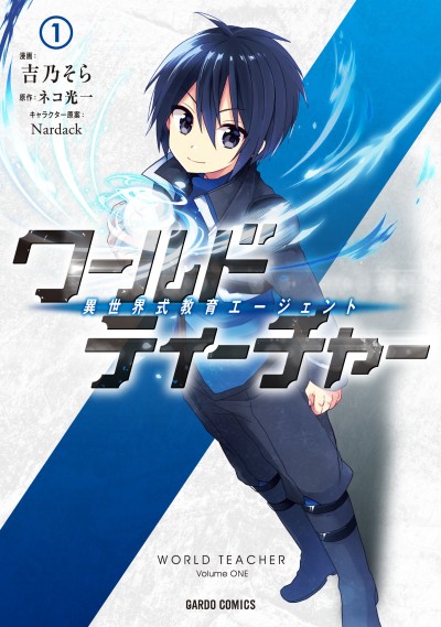 couverture du Manga World Teacher &ndash; Other World Style Education & Agent