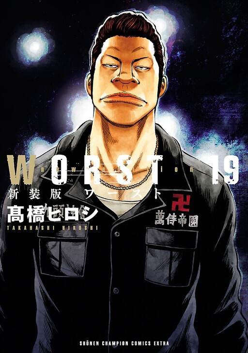 couverture du Manga Worst: Suzuran Is Going Strong
