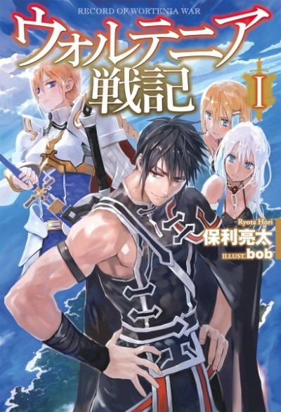 couverture du Manga Wortenia Senki