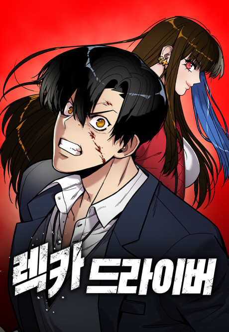 couverture du Manhwa Wrecker Driver