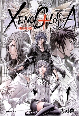 couverture du Manhwa Xenoglossia