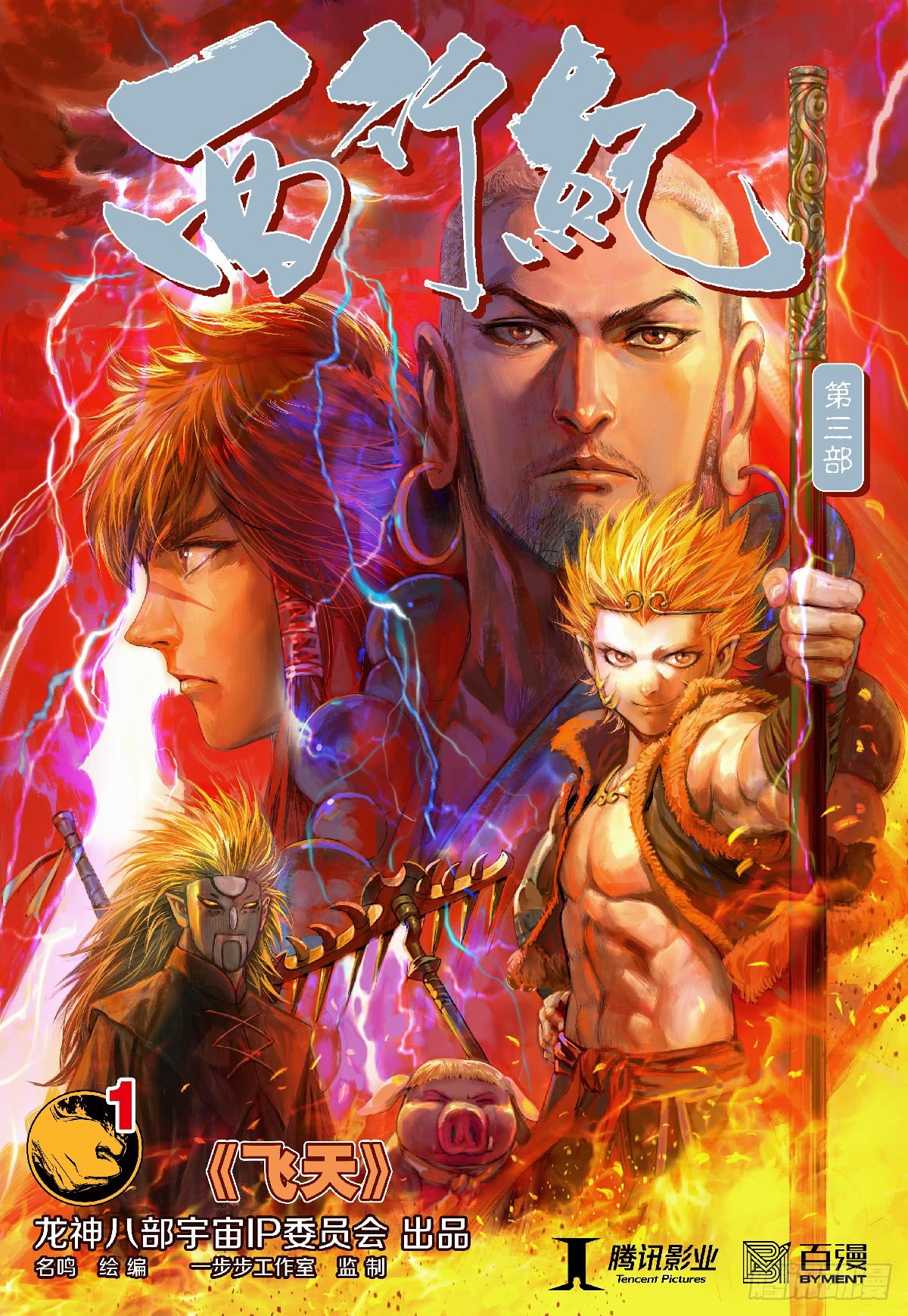 couverture du Manhua Xixing Ji