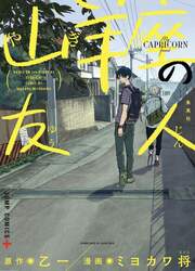 couverture du Manga Yagiza No Yuujin