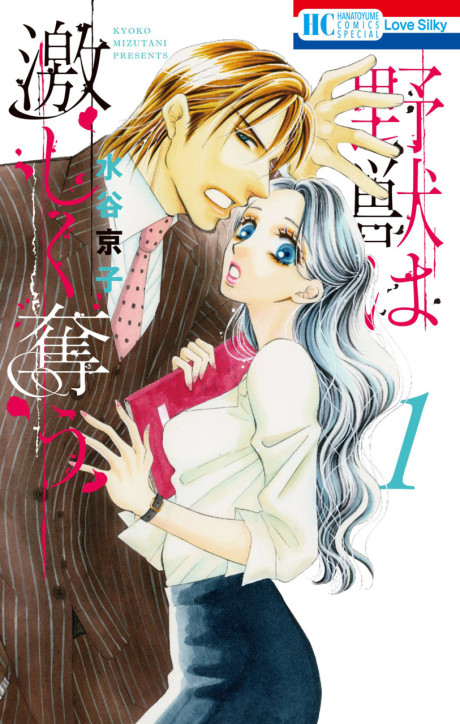 couverture du Manga Yajuu Wa Hageshiku Ubau