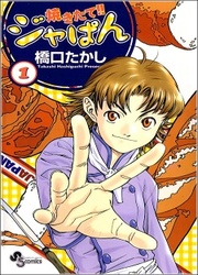 couverture du Manga Yakitate!! Japan