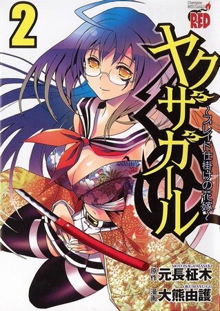 couverture du Manga Yakuza Girl